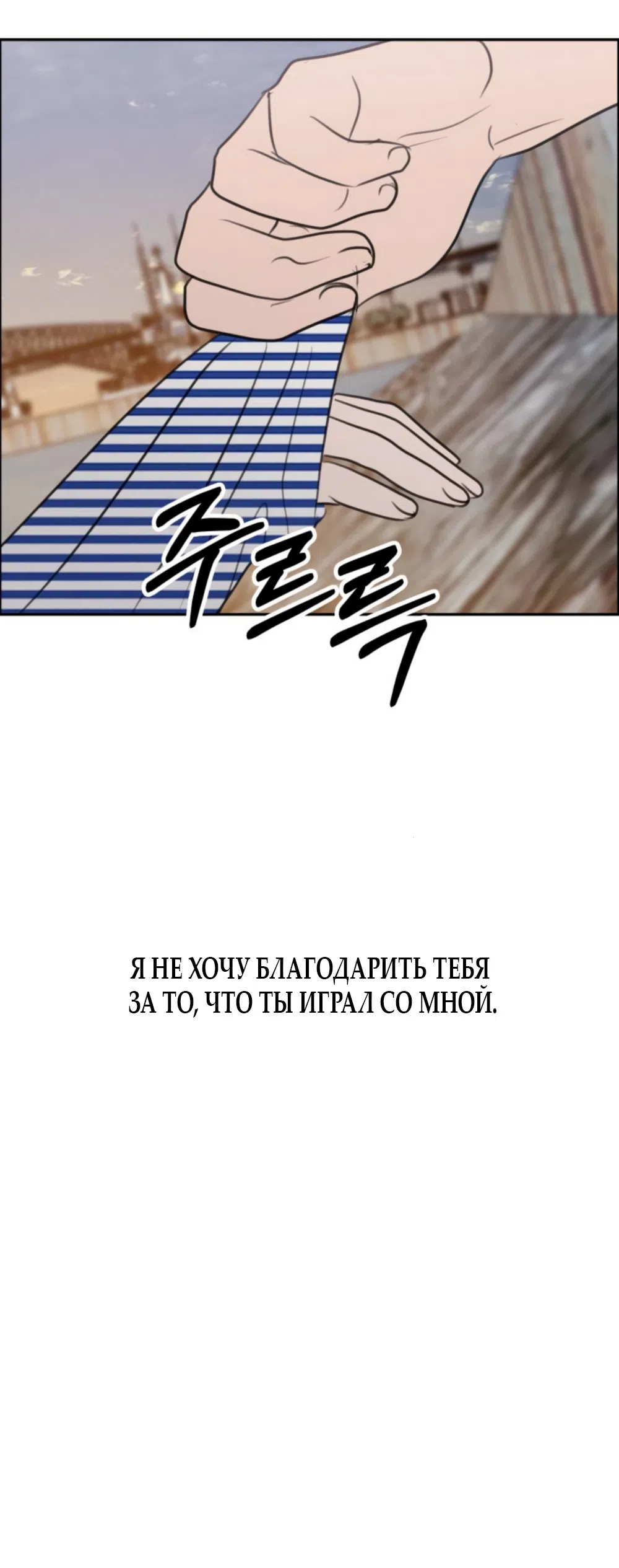 Страница 67 главы 23 манги Хочу верить, даже если это ложь / I Want to Be Fooled