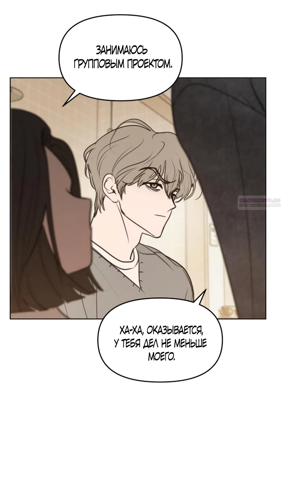 Страница 6 главы 12 манги Хочу верить, даже если это ложь / I Want to Be Fooled