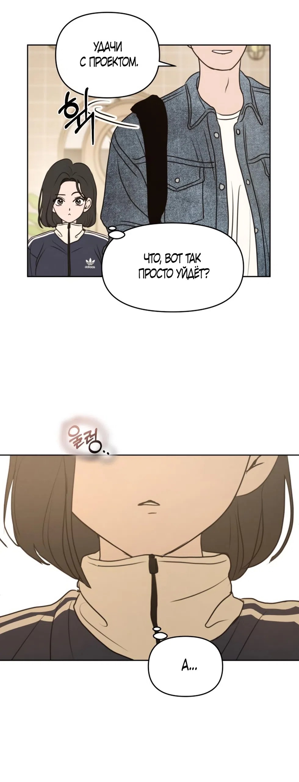 Страница 9 главы 12 манги Хочу верить, даже если это ложь / I Want to Be Fooled