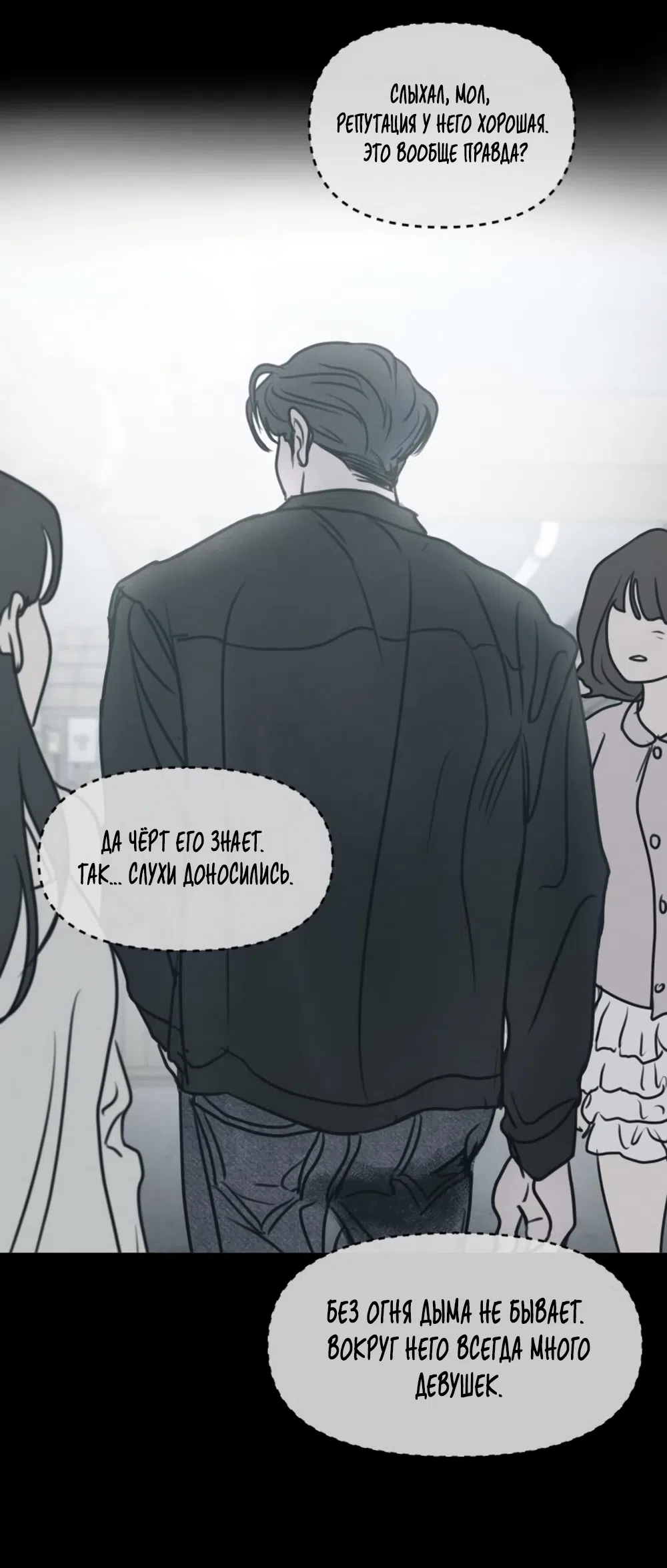 Страница 13 главы 12 манги Хочу верить, даже если это ложь / I Want to Be Fooled