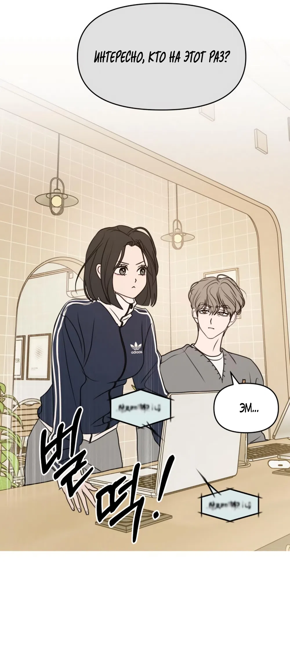 Страница 16 главы 12 манги Хочу верить, даже если это ложь / I Want to Be Fooled