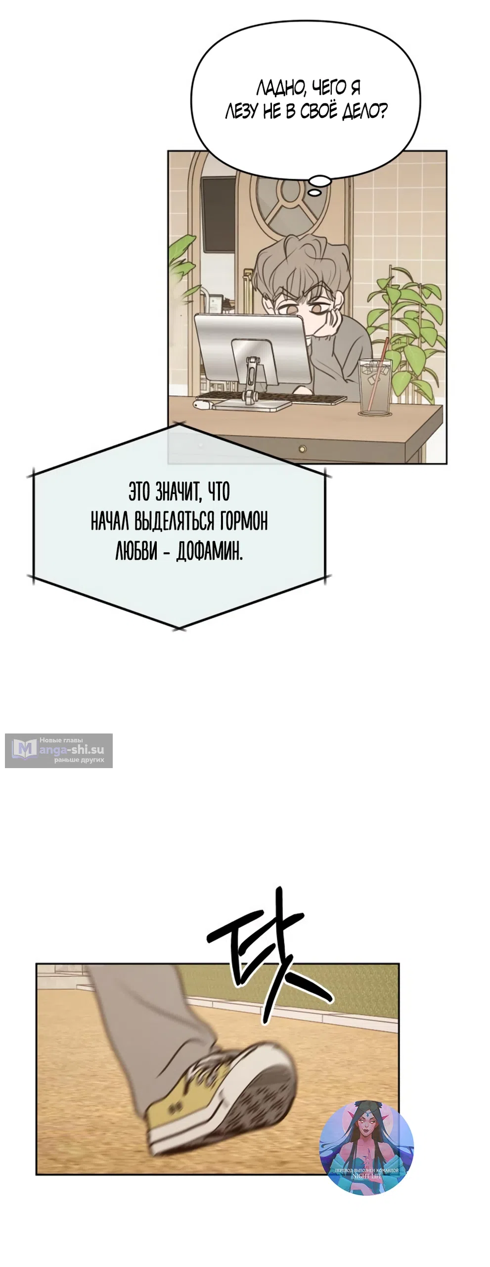 Страница 20 главы 12 манги Хочу верить, даже если это ложь / I Want to Be Fooled