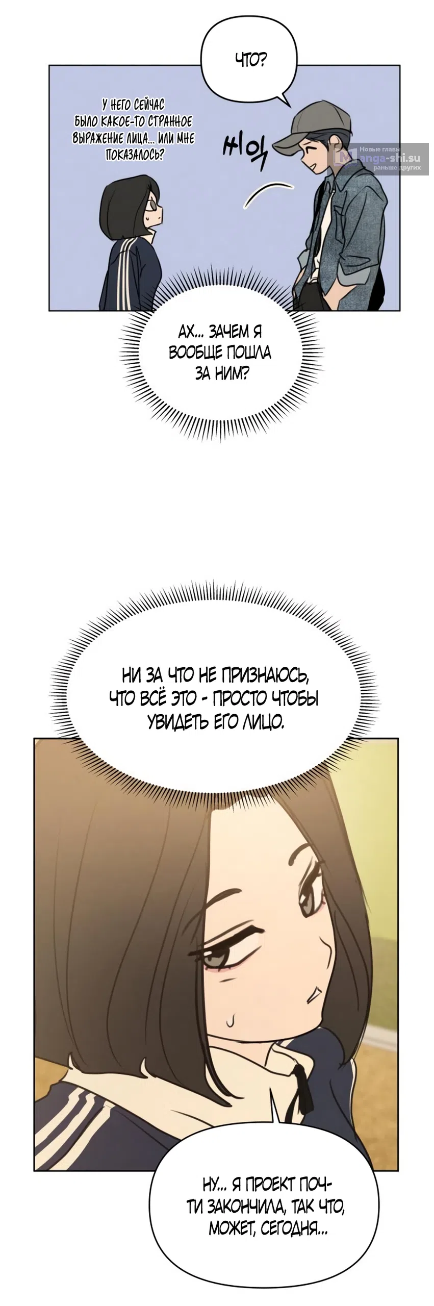 Страница 23 главы 12 манги Хочу верить, даже если это ложь / I Want to Be Fooled
