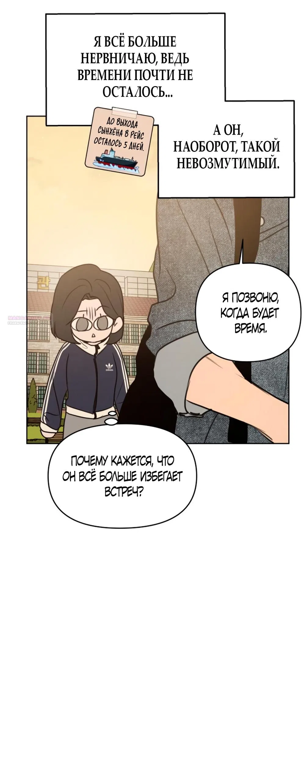 Страница 30 главы 12 манги Хочу верить, даже если это ложь / I Want to Be Fooled