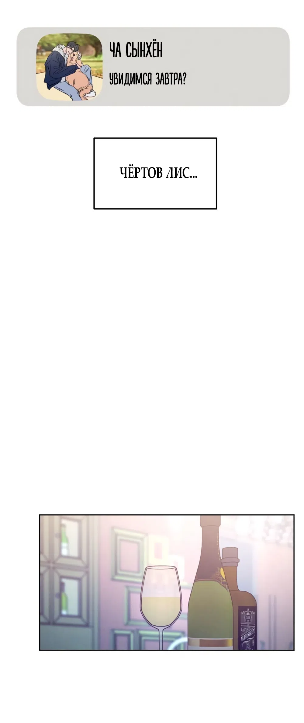 Страница 35 главы 12 манги Хочу верить, даже если это ложь / I Want to Be Fooled