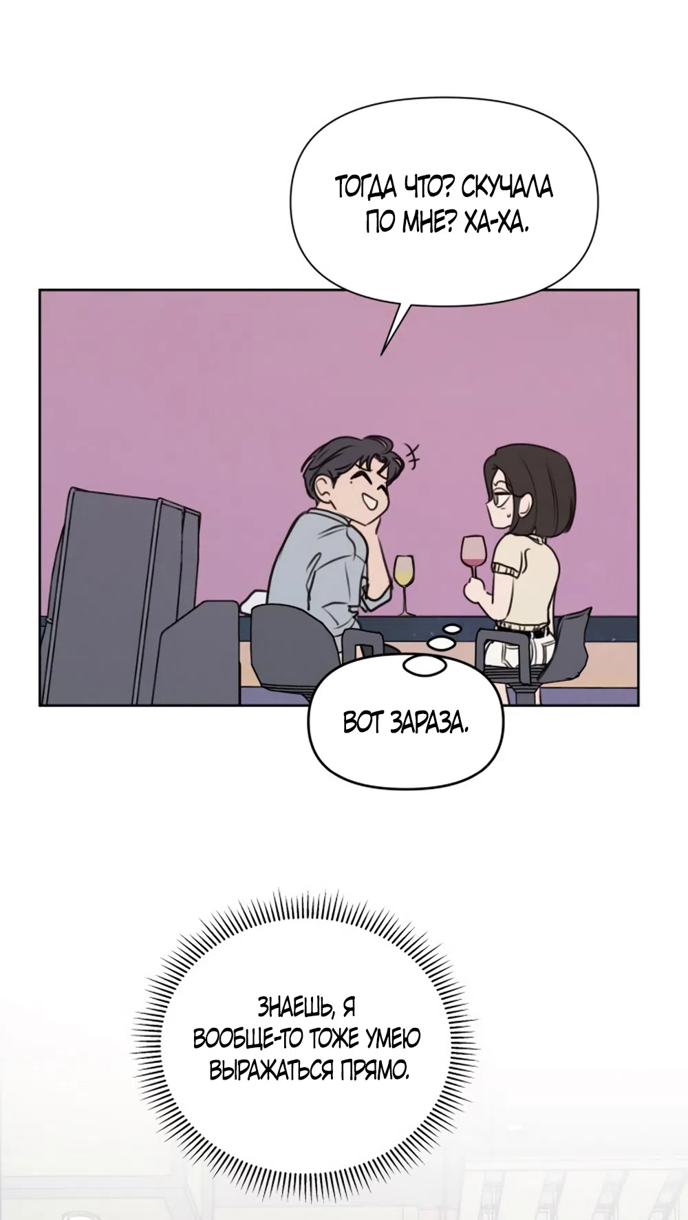 Страница 40 главы 12 манги Хочу верить, даже если это ложь / I Want to Be Fooled