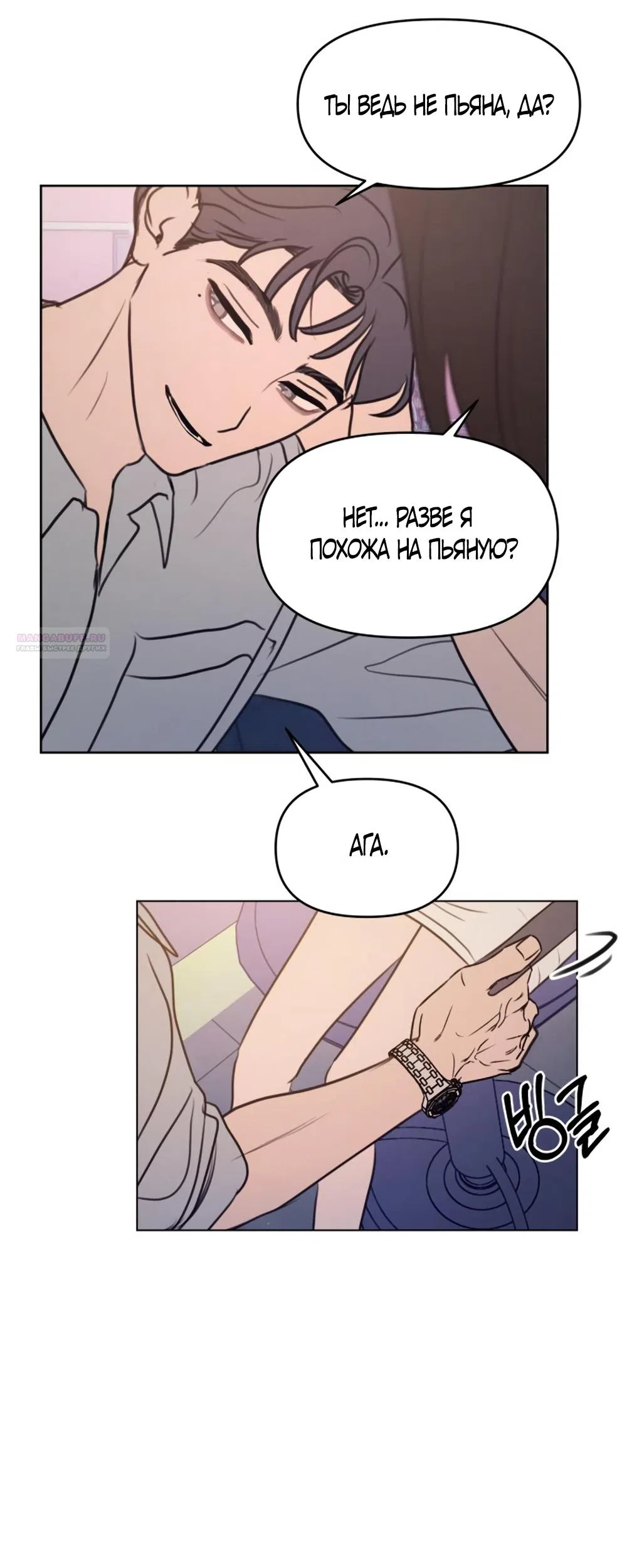 Страница 42 главы 12 манги Хочу верить, даже если это ложь / I Want to Be Fooled