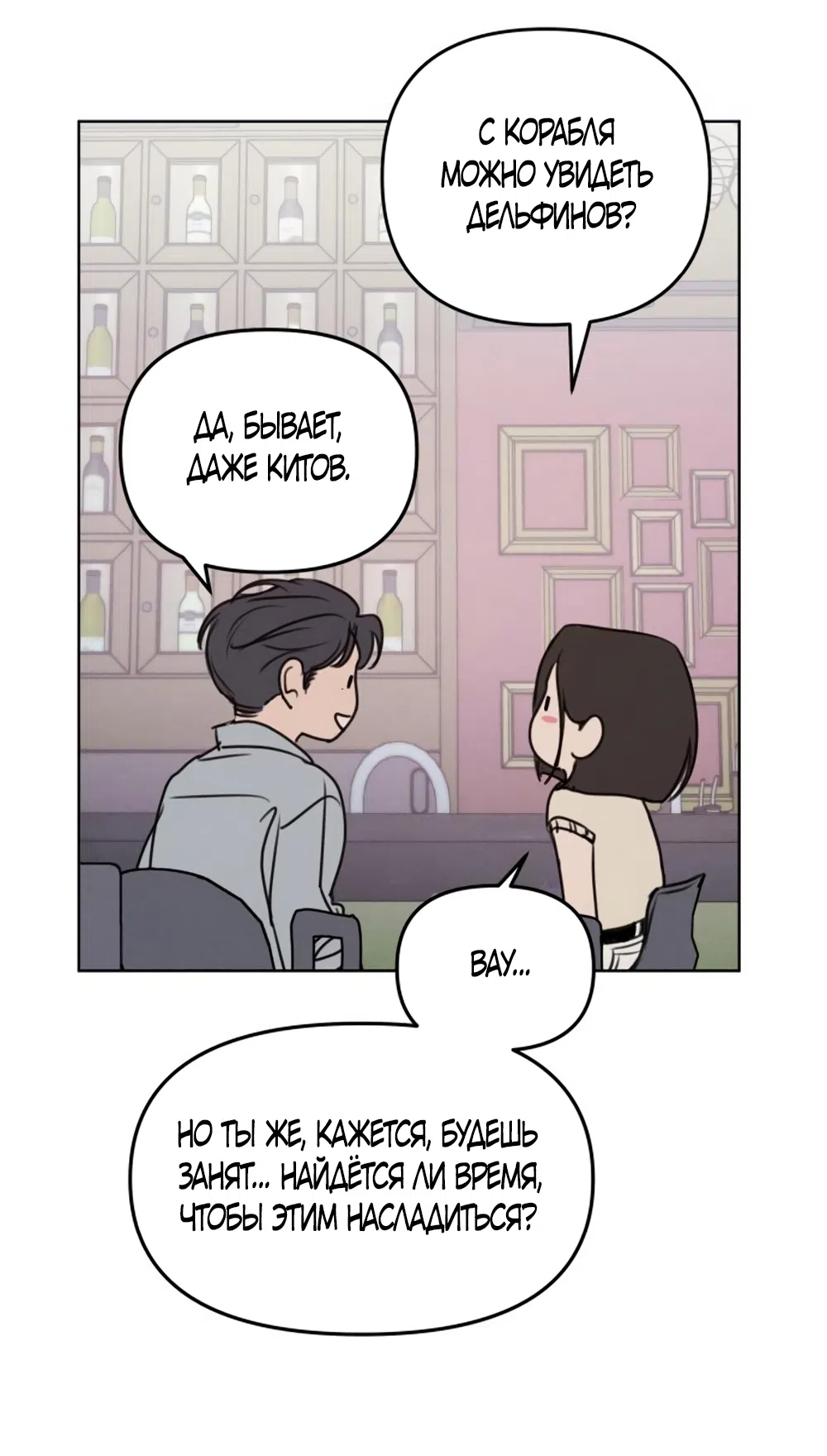 Страница 45 главы 12 манги Хочу верить, даже если это ложь / I Want to Be Fooled