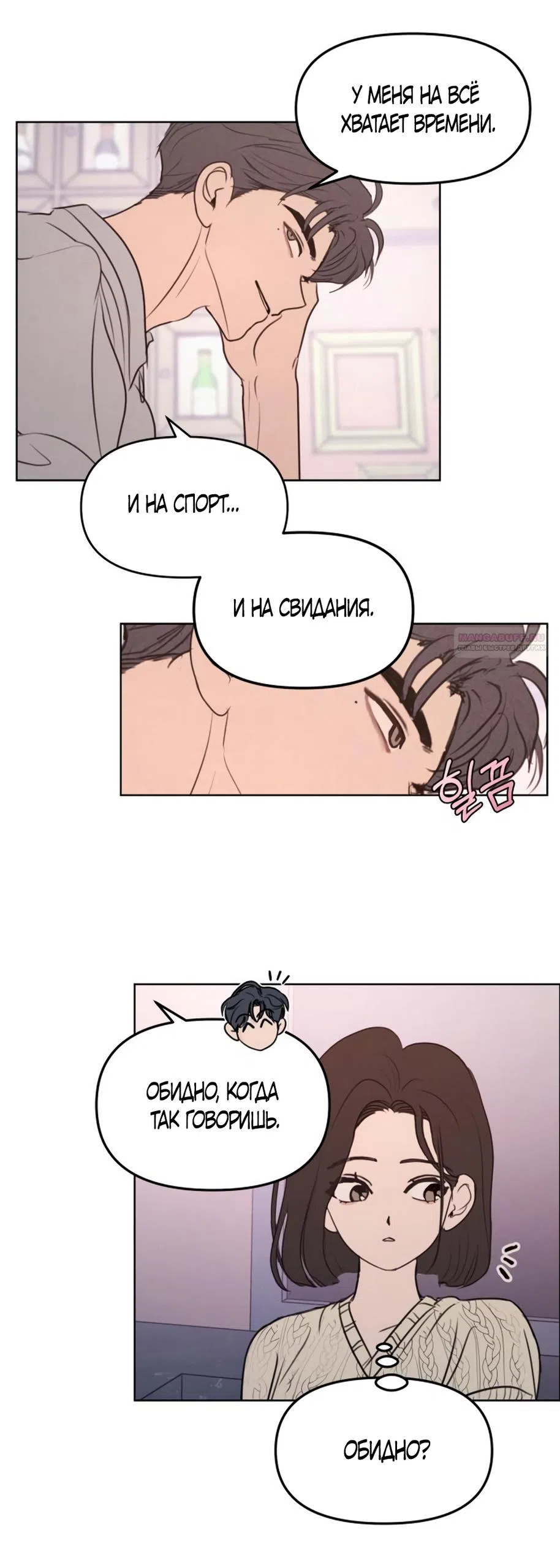 Страница 46 главы 12 манги Хочу верить, даже если это ложь / I Want to Be Fooled