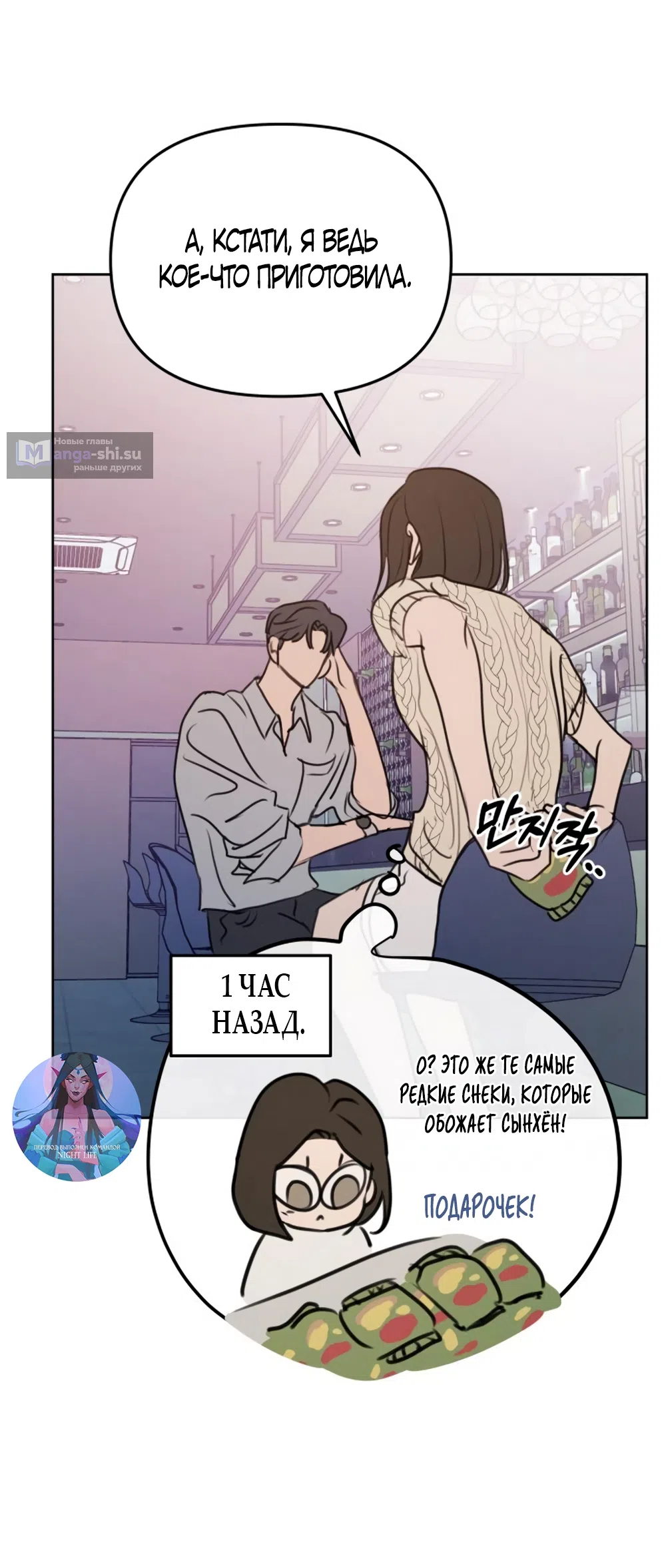 Страница 47 главы 12 манги Хочу верить, даже если это ложь / I Want to Be Fooled