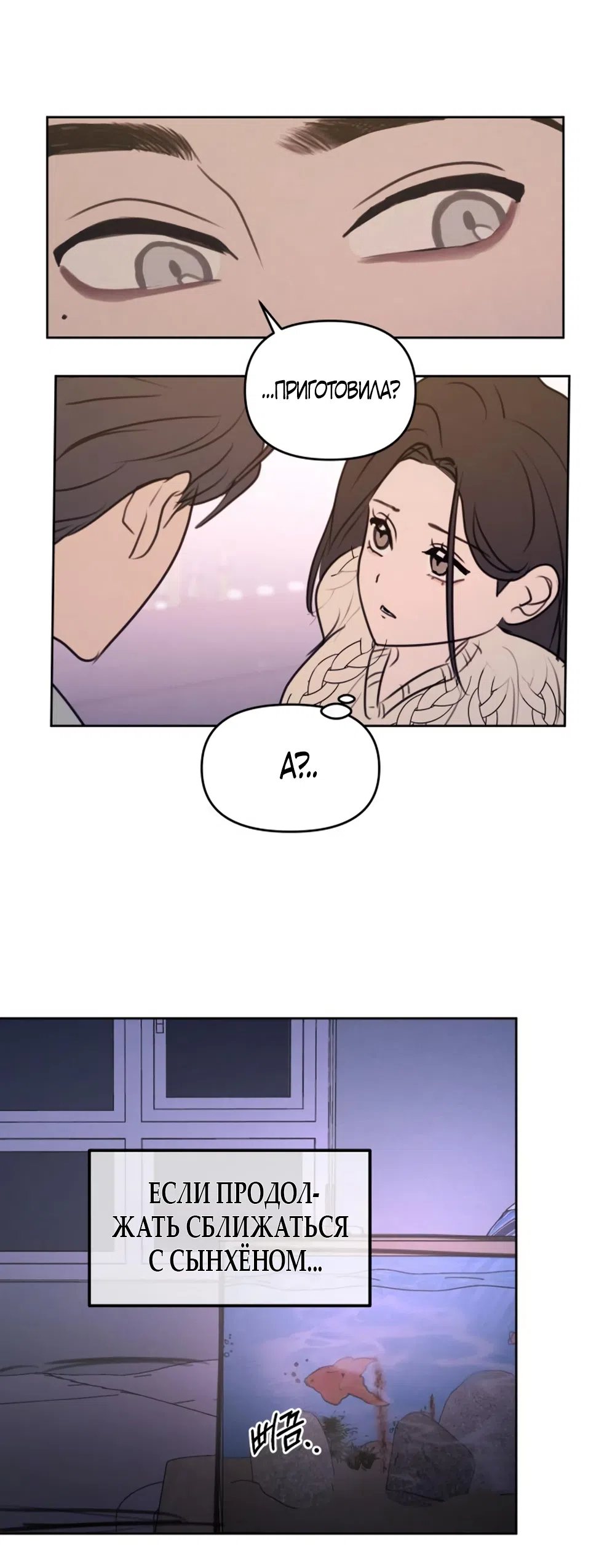 Страница 48 главы 12 манги Хочу верить, даже если это ложь / I Want to Be Fooled