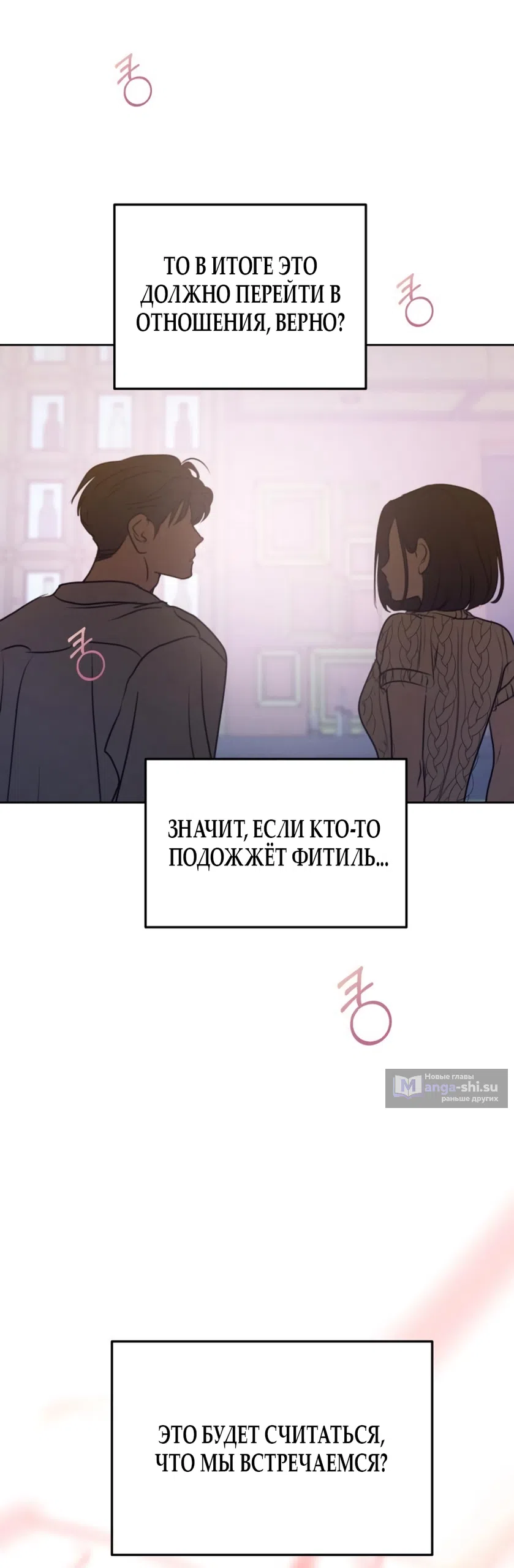 Страница 49 главы 12 манги Хочу верить, даже если это ложь / I Want to Be Fooled