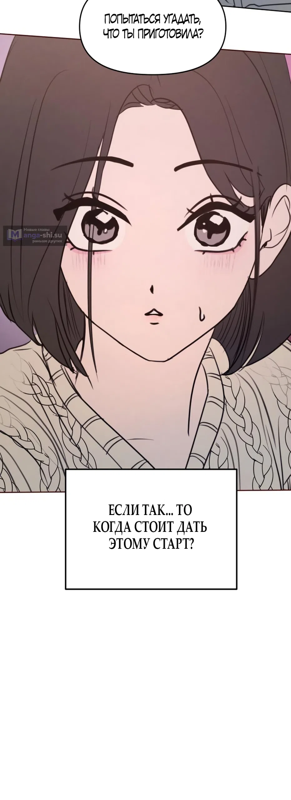Страница 52 главы 12 манги Хочу верить, даже если это ложь / I Want to Be Fooled