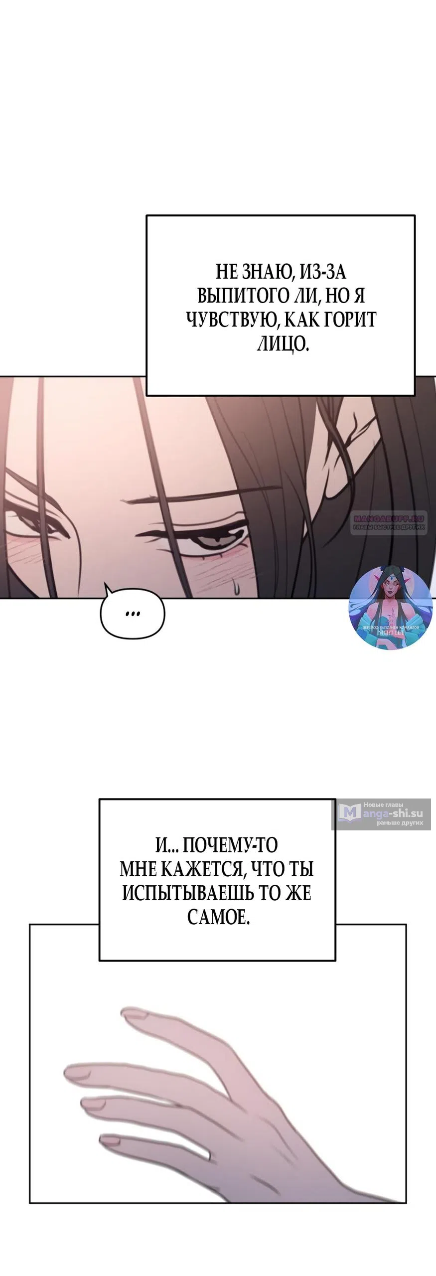 Страница 54 главы 12 манги Хочу верить, даже если это ложь / I Want to Be Fooled