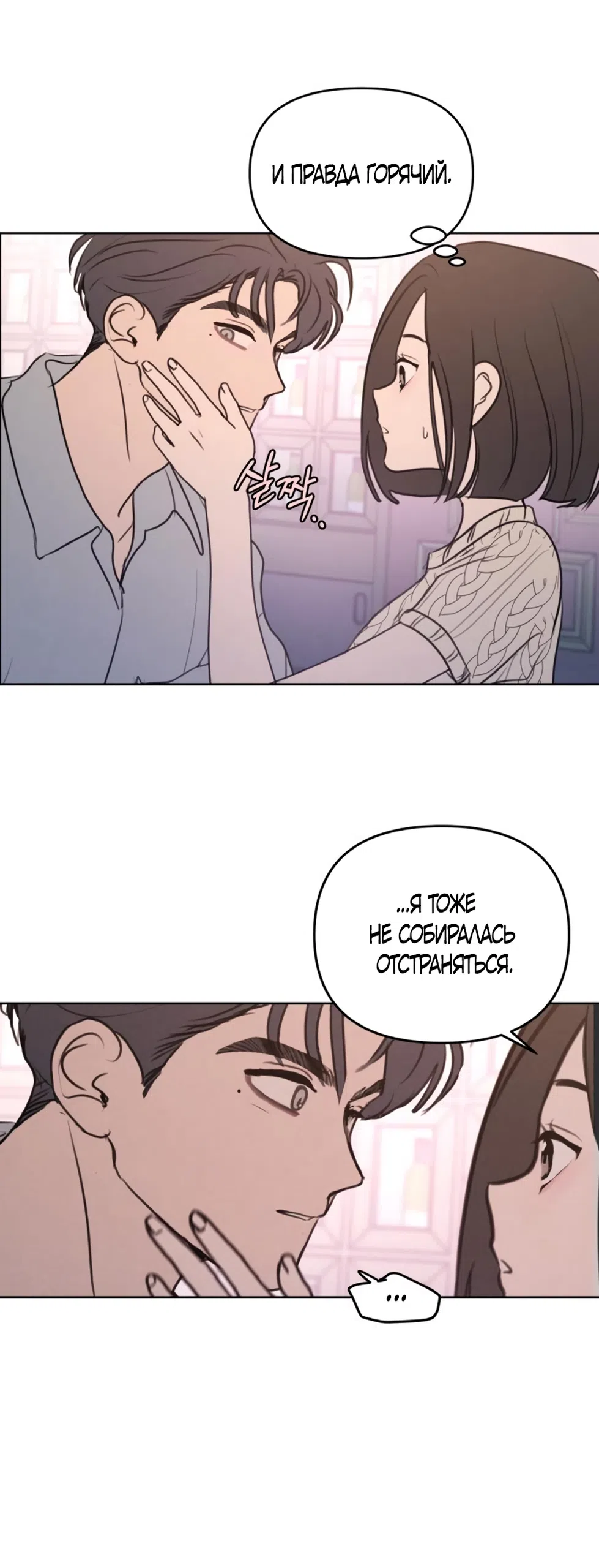 Страница 55 главы 12 манги Хочу верить, даже если это ложь / I Want to Be Fooled