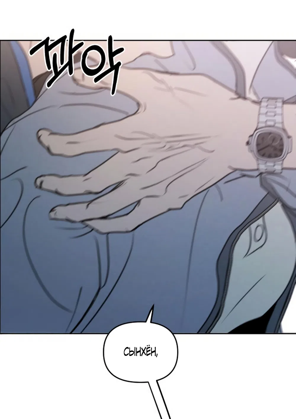 Страница 4 главы 36 манги Хочу верить, даже если это ложь / I Want to Be Fooled