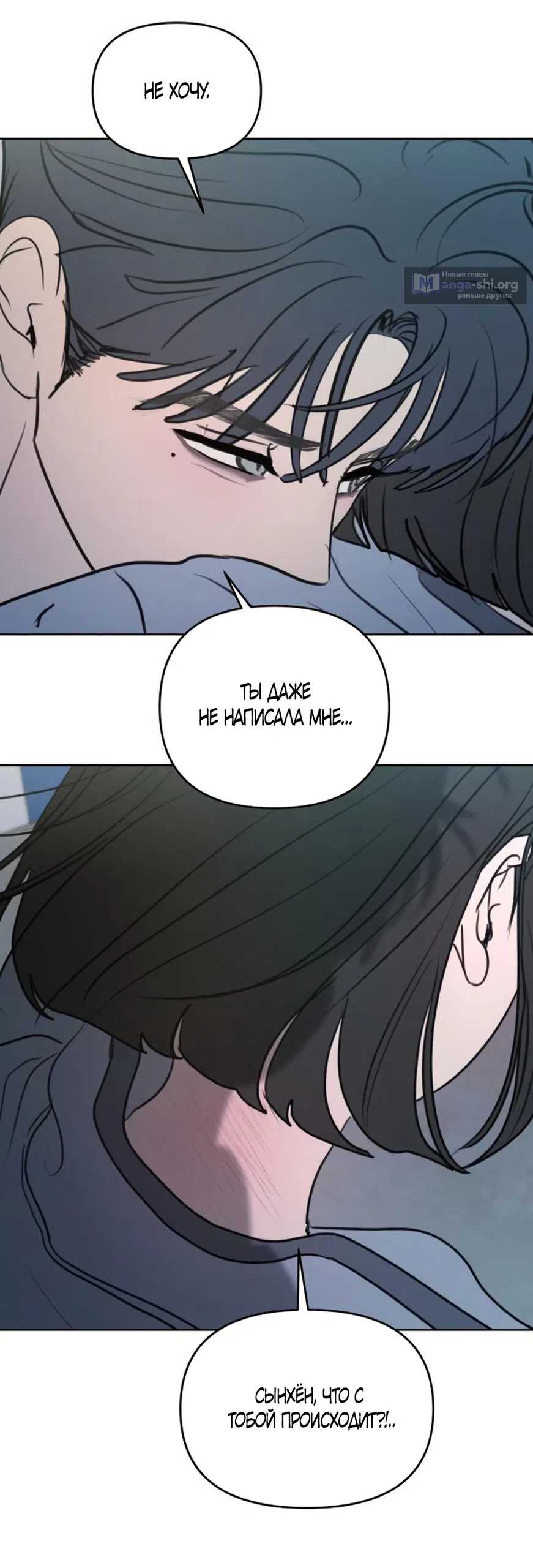 Страница 7 главы 36 манги Хочу верить, даже если это ложь / I Want to Be Fooled