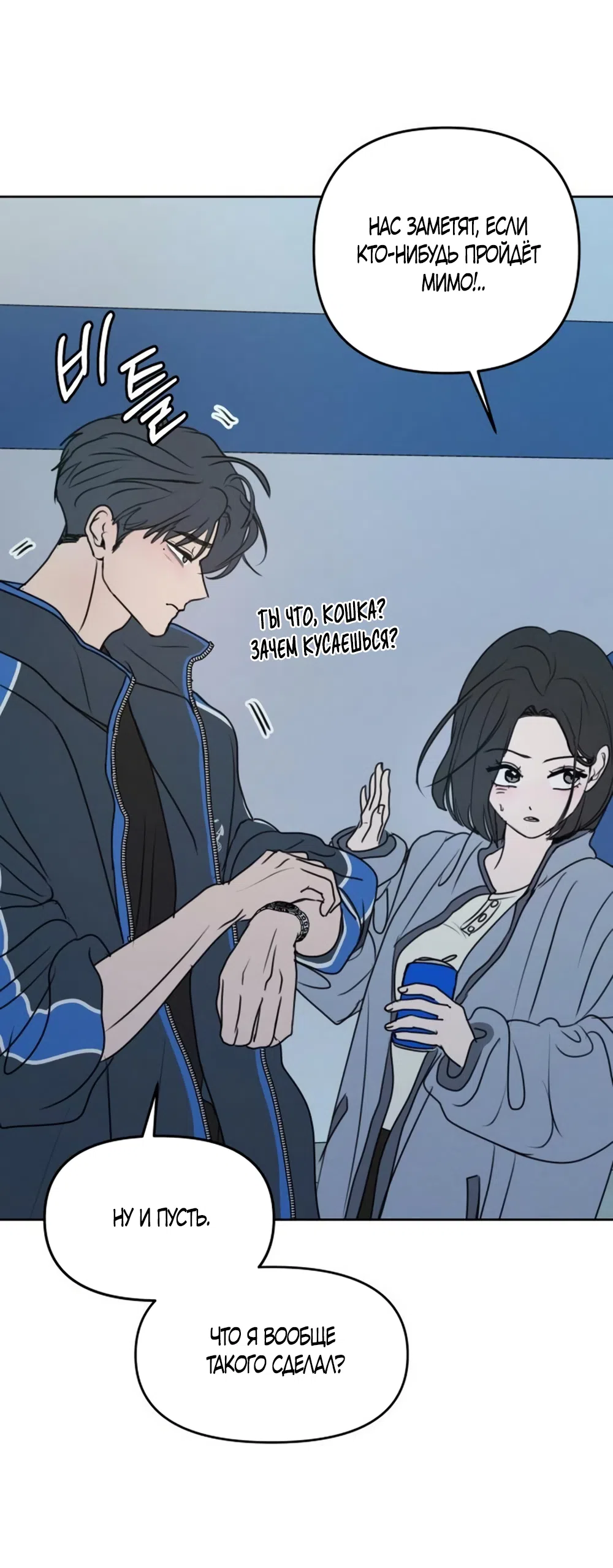 Страница 10 главы 36 манги Хочу верить, даже если это ложь / I Want to Be Fooled