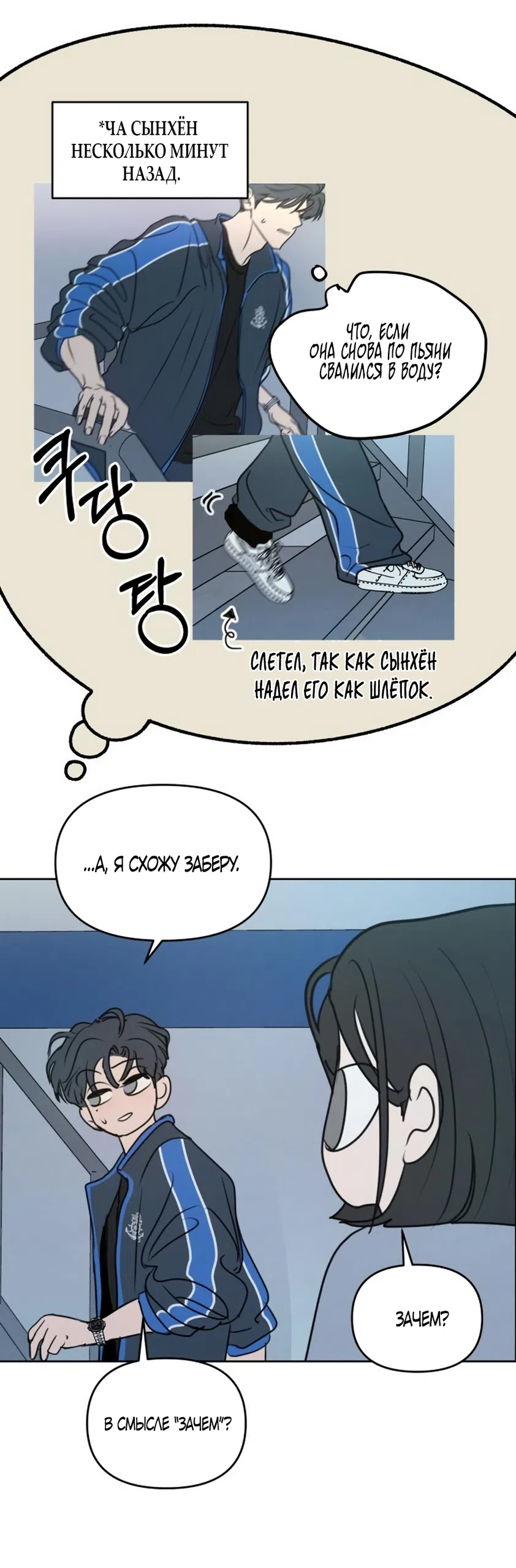 Страница 17 главы 36 манги Хочу верить, даже если это ложь / I Want to Be Fooled