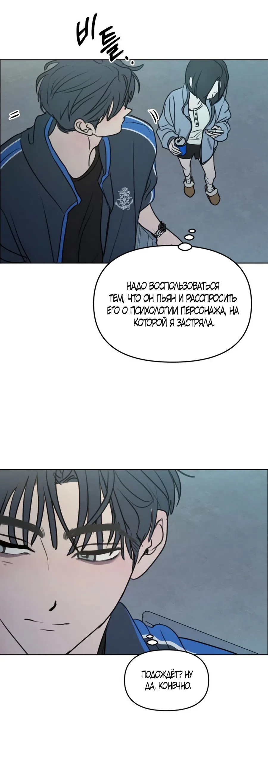 Страница 20 главы 36 манги Хочу верить, даже если это ложь / I Want to Be Fooled