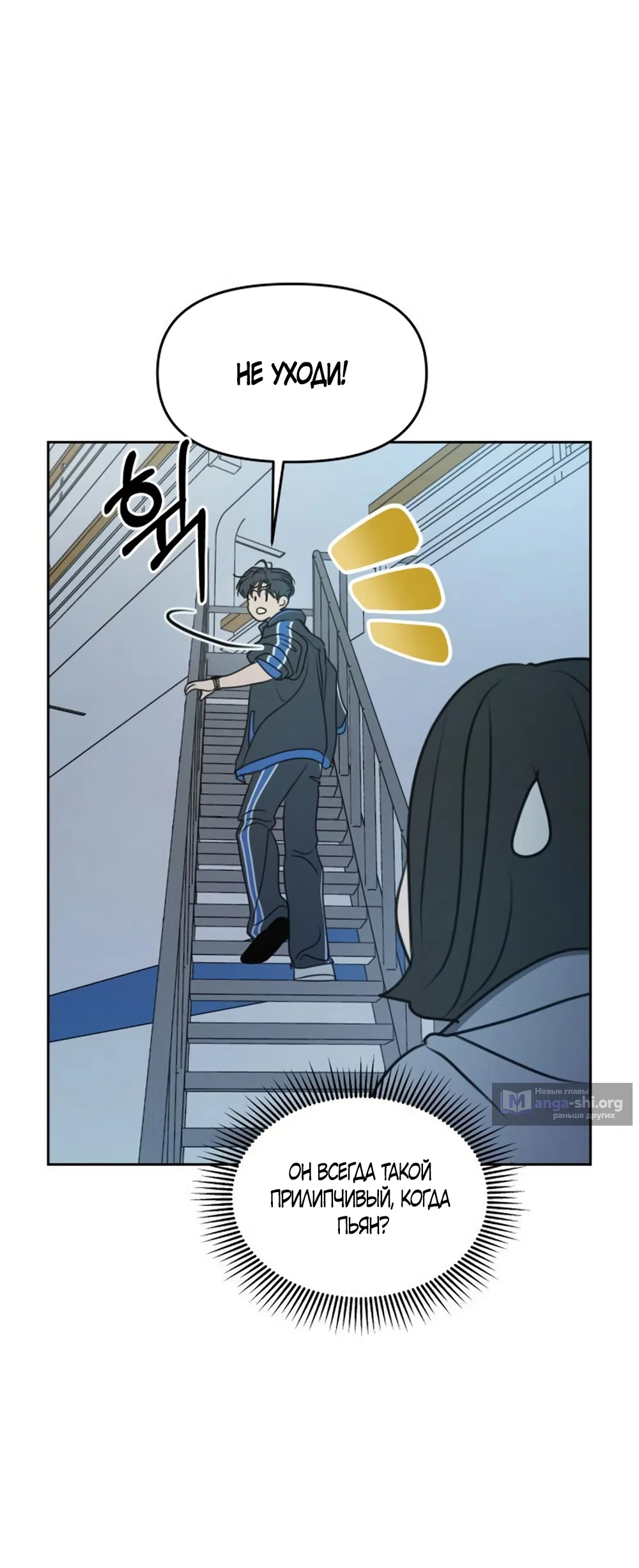 Страница 21 главы 36 манги Хочу верить, даже если это ложь / I Want to Be Fooled