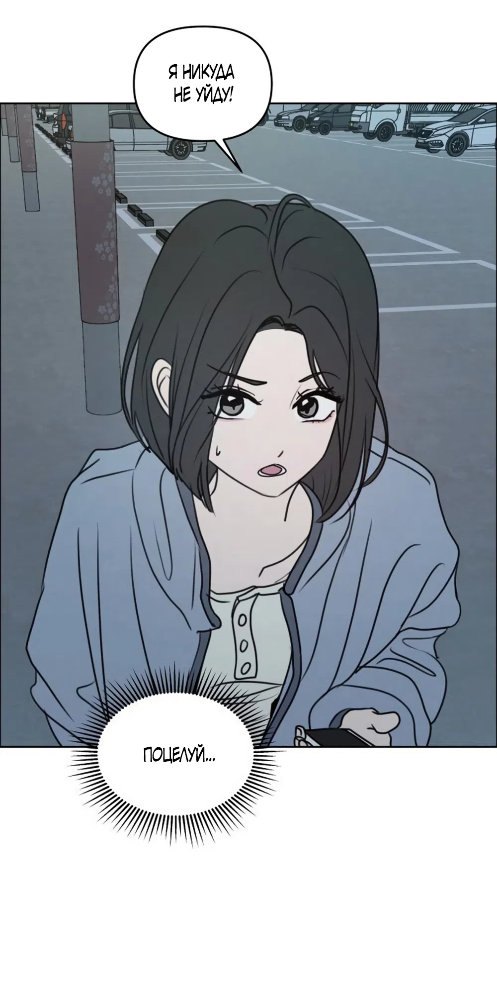 Страница 22 главы 36 манги Хочу верить, даже если это ложь / I Want to Be Fooled