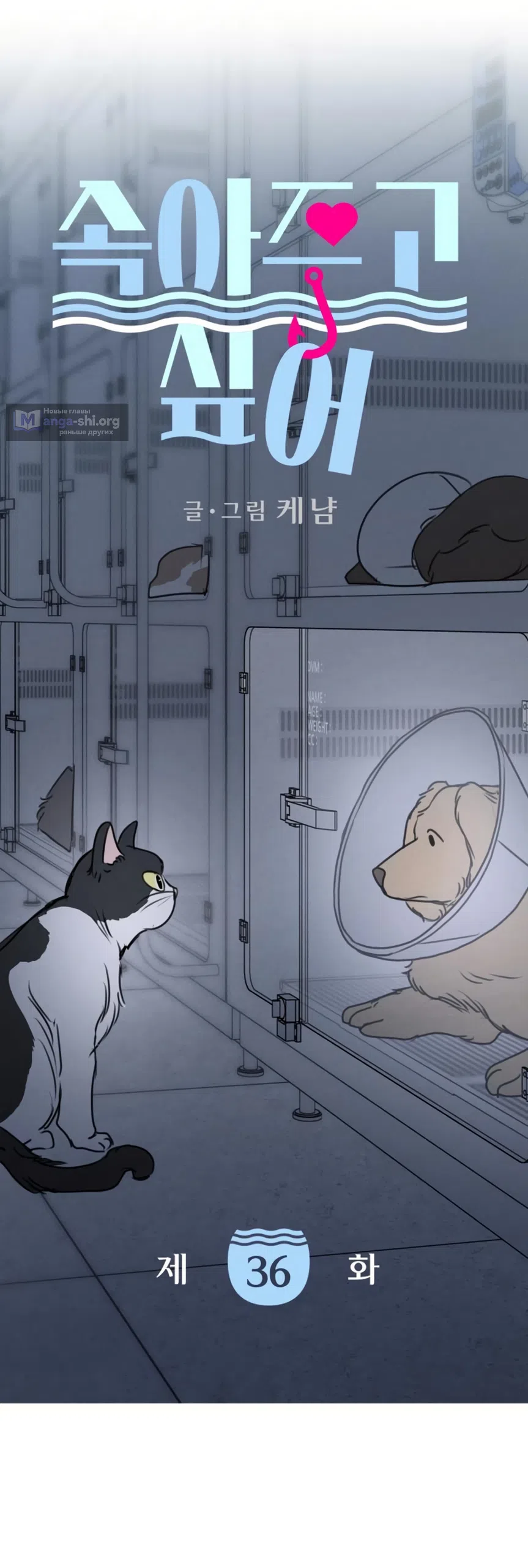 Страница 24 главы 36 манги Хочу верить, даже если это ложь / I Want to Be Fooled