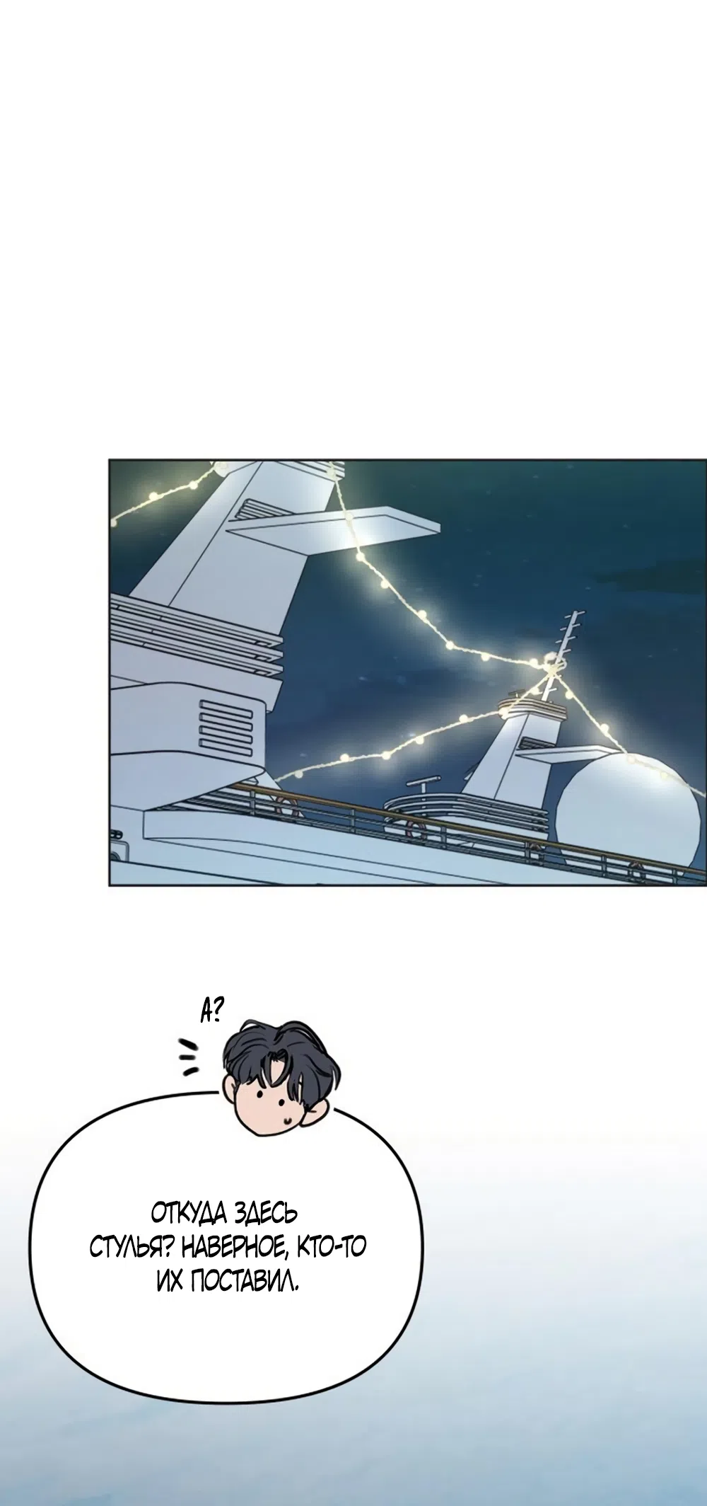 Страница 25 главы 36 манги Хочу верить, даже если это ложь / I Want to Be Fooled