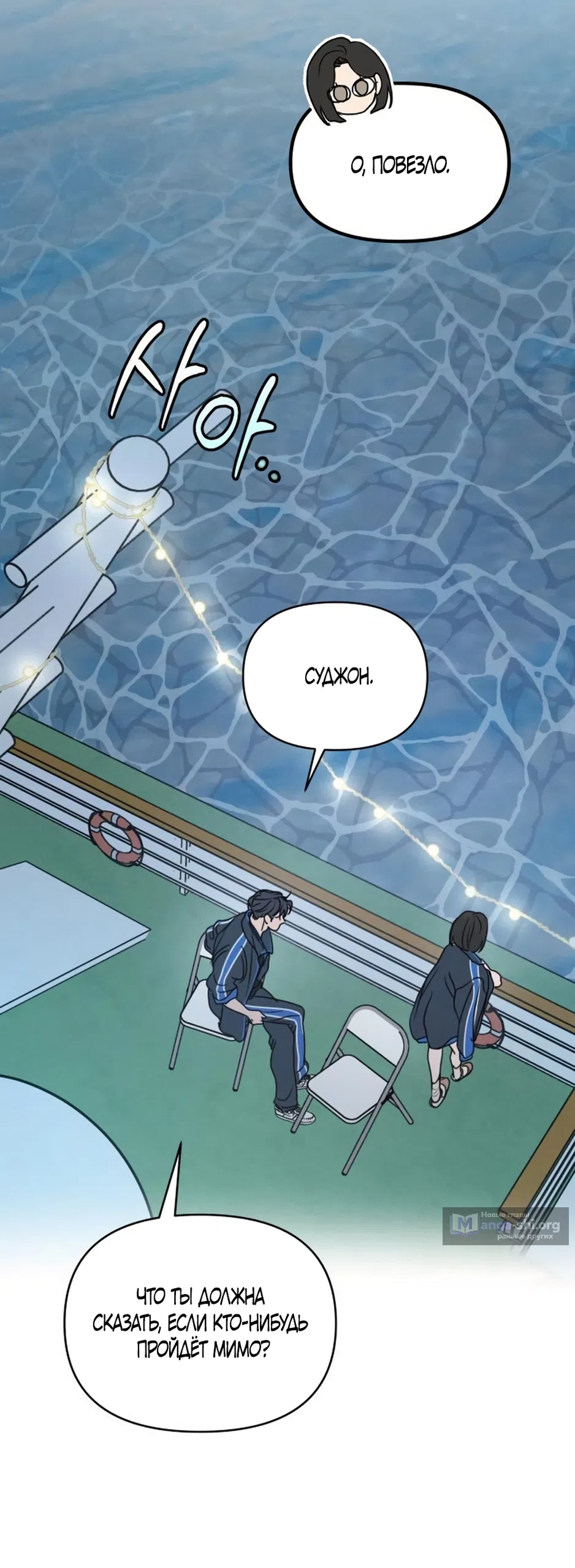 Страница 26 главы 36 манги Хочу верить, даже если это ложь / I Want to Be Fooled