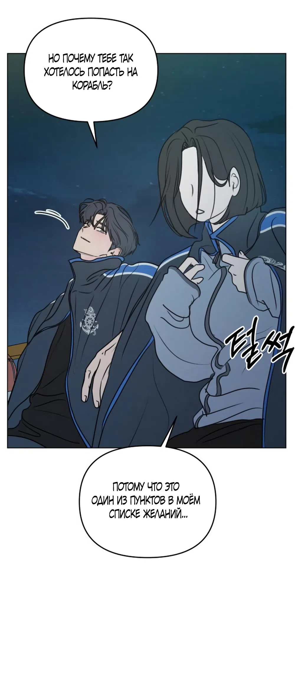 Страница 28 главы 36 манги Хочу верить, даже если это ложь / I Want to Be Fooled