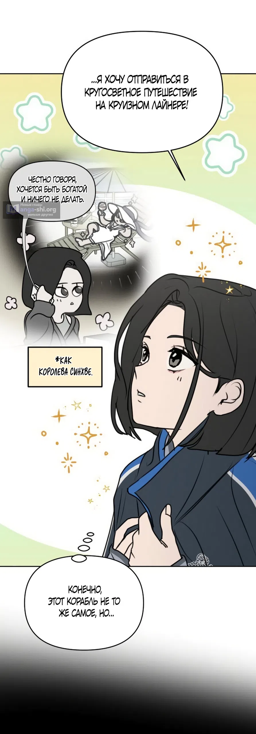 Страница 29 главы 36 манги Хочу верить, даже если это ложь / I Want to Be Fooled