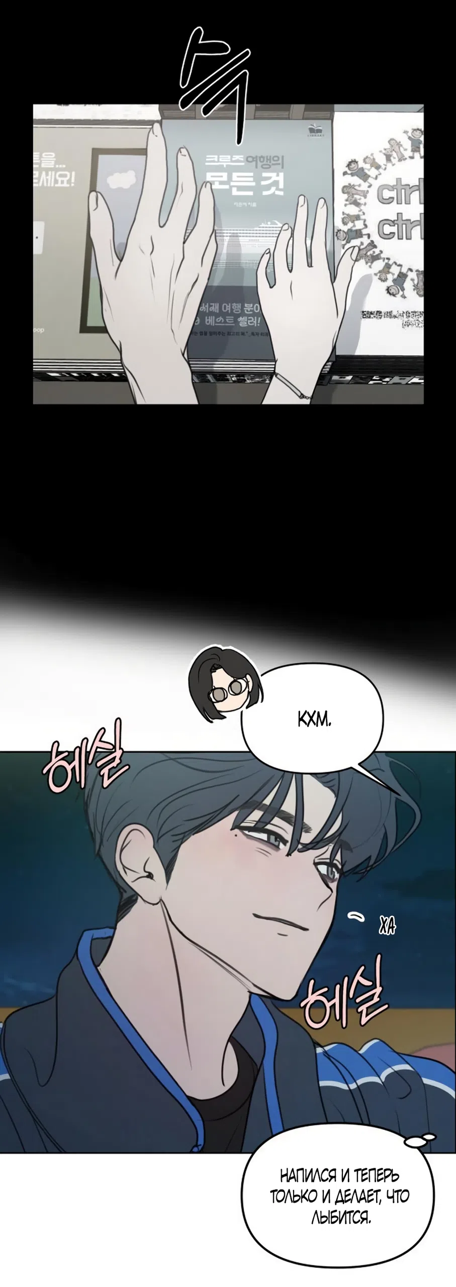 Страница 33 главы 36 манги Хочу верить, даже если это ложь / I Want to Be Fooled