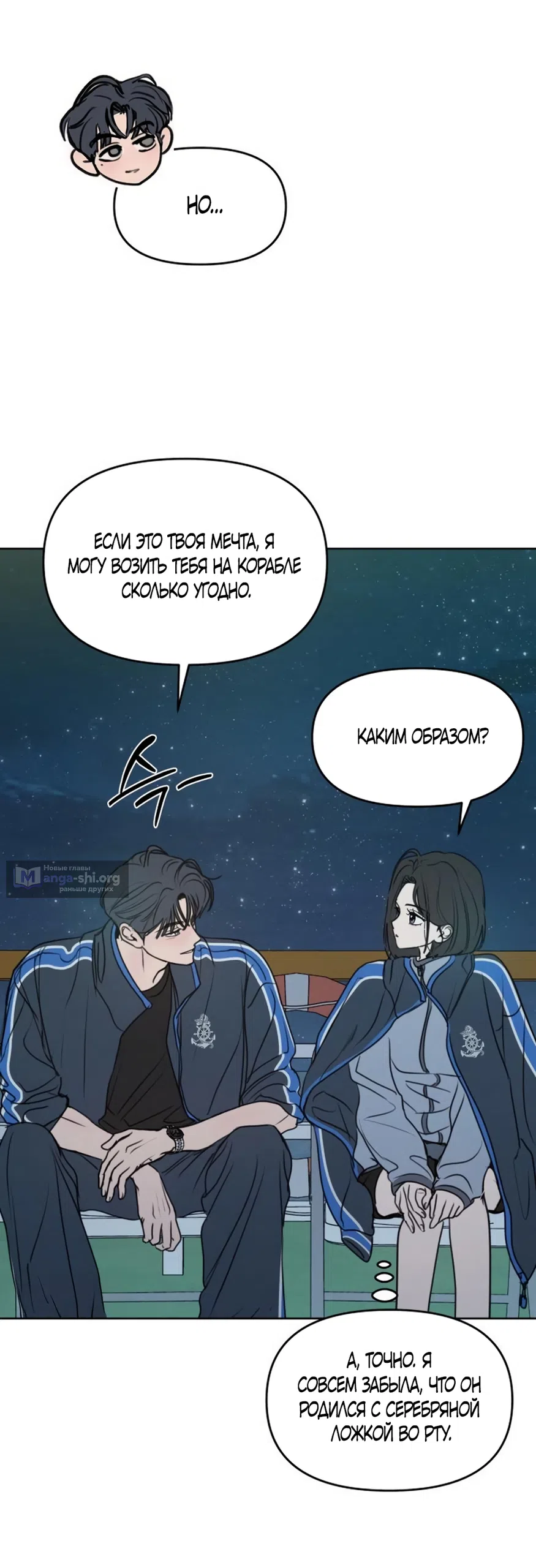 Страница 34 главы 36 манги Хочу верить, даже если это ложь / I Want to Be Fooled
