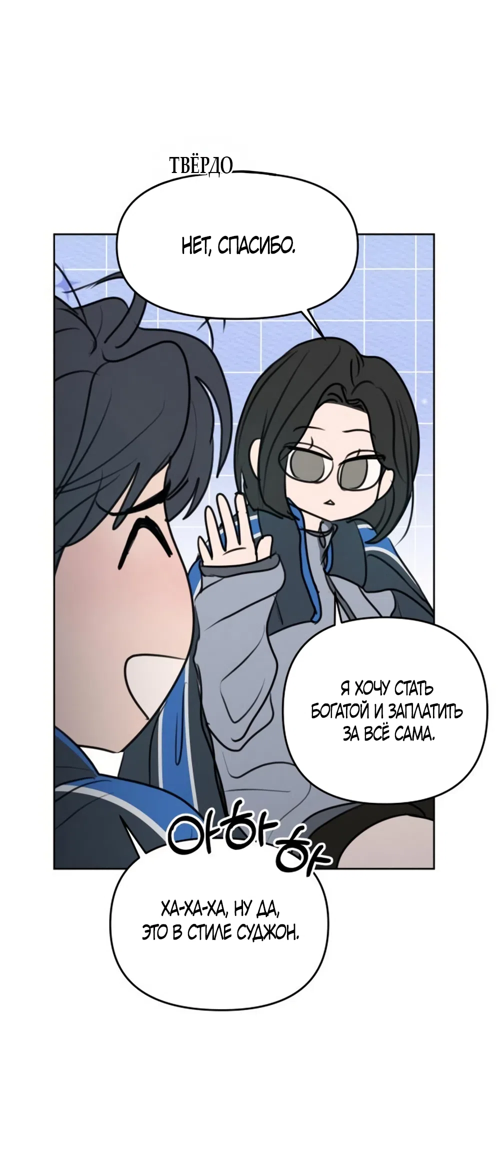 Страница 35 главы 36 манги Хочу верить, даже если это ложь / I Want to Be Fooled