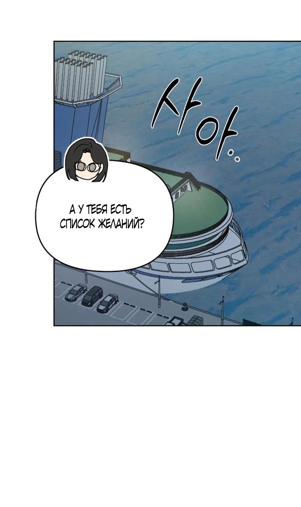 Страница 36 главы 36 манги Хочу верить, даже если это ложь / I Want to Be Fooled