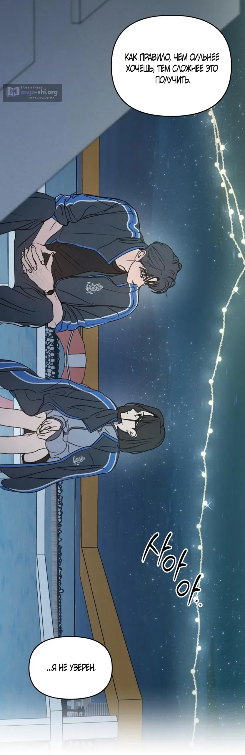 Страница 40 главы 36 манги Хочу верить, даже если это ложь / I Want to Be Fooled