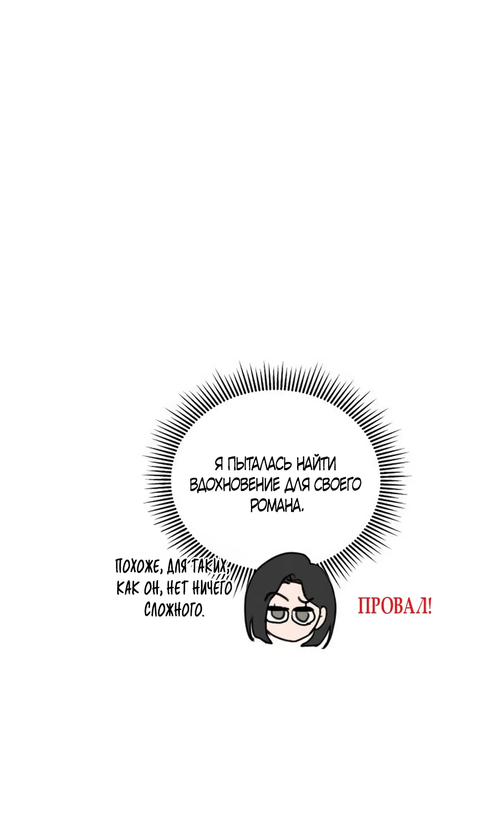 Страница 41 главы 36 манги Хочу верить, даже если это ложь / I Want to Be Fooled