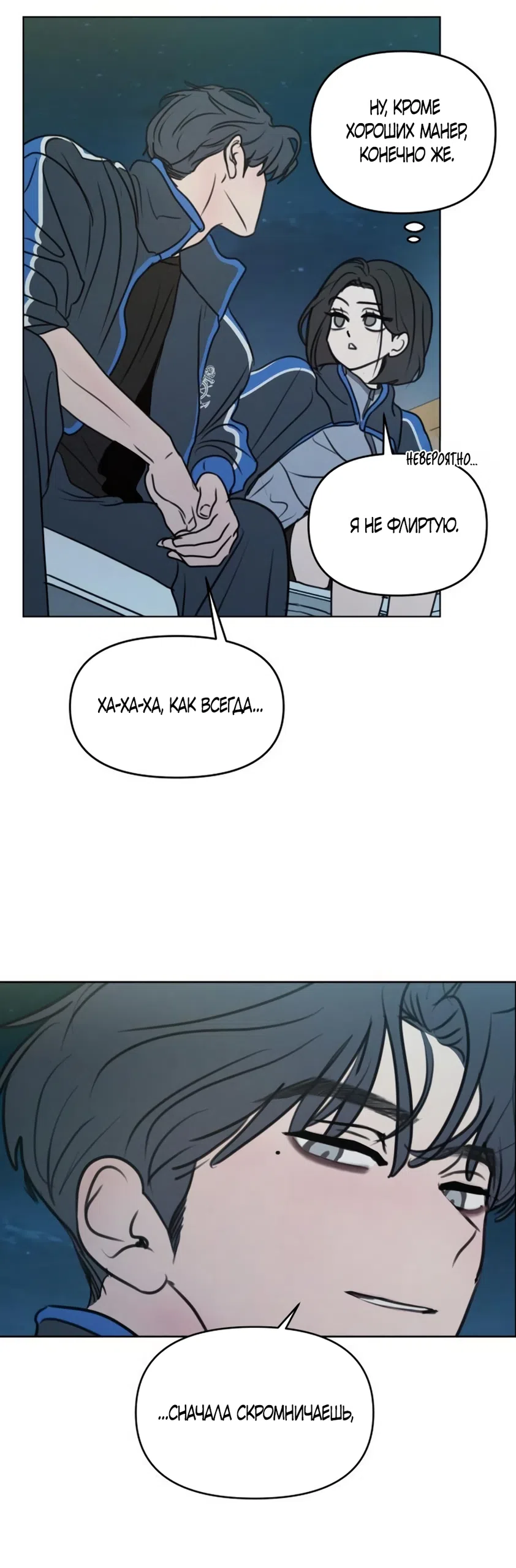 Страница 43 главы 36 манги Хочу верить, даже если это ложь / I Want to Be Fooled