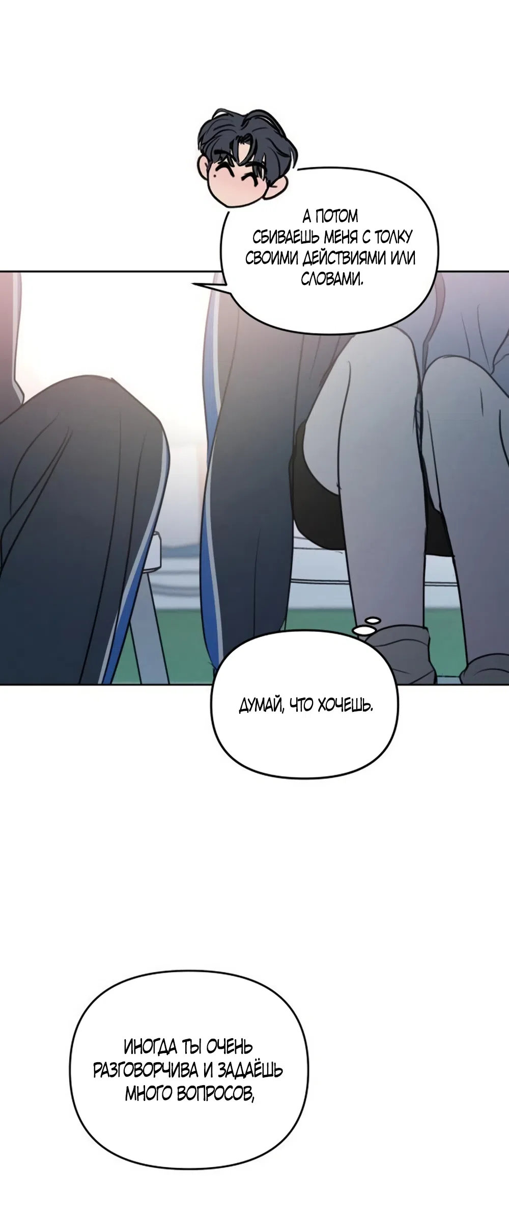 Страница 44 главы 36 манги Хочу верить, даже если это ложь / I Want to Be Fooled