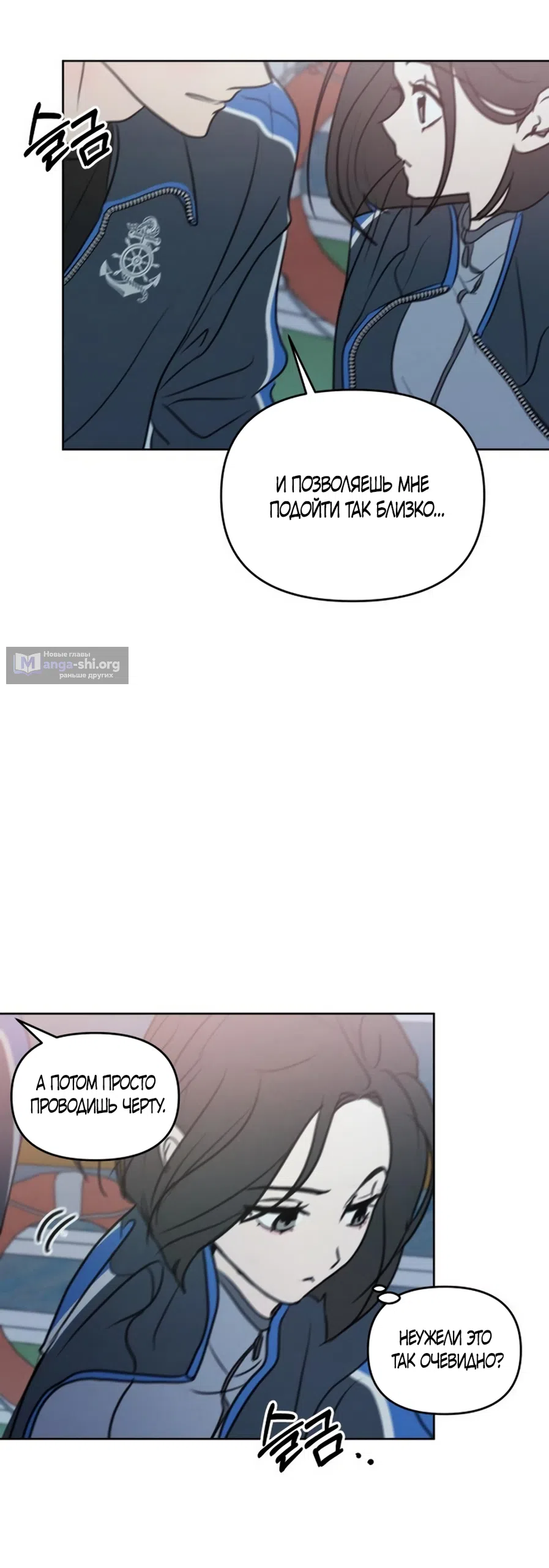 Страница 45 главы 36 манги Хочу верить, даже если это ложь / I Want to Be Fooled
