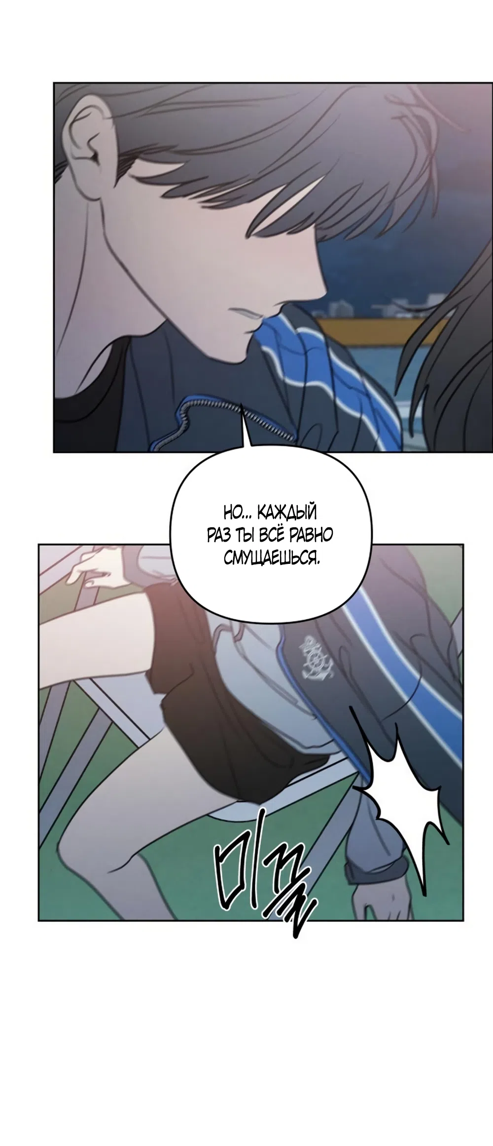 Страница 46 главы 36 манги Хочу верить, даже если это ложь / I Want to Be Fooled
