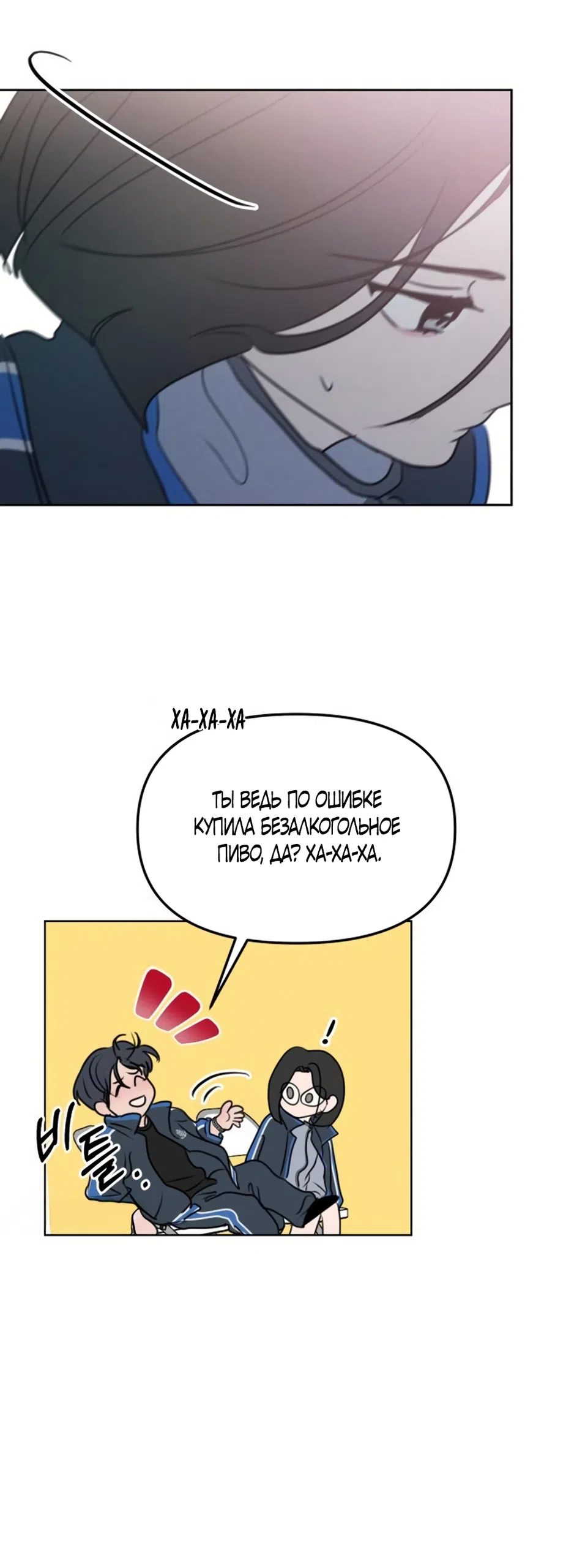 Страница 49 главы 36 манги Хочу верить, даже если это ложь / I Want to Be Fooled