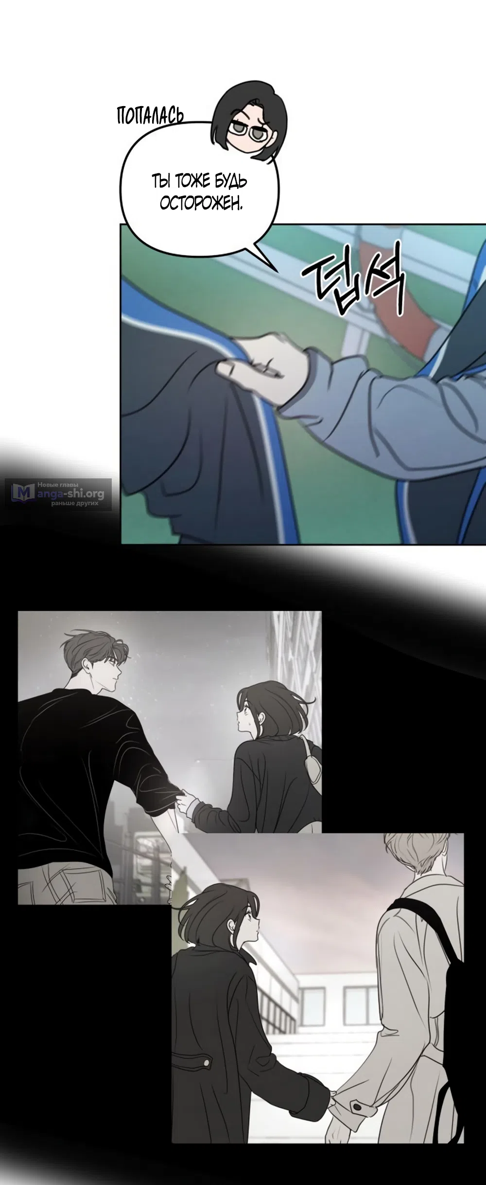 Страница 50 главы 36 манги Хочу верить, даже если это ложь / I Want to Be Fooled