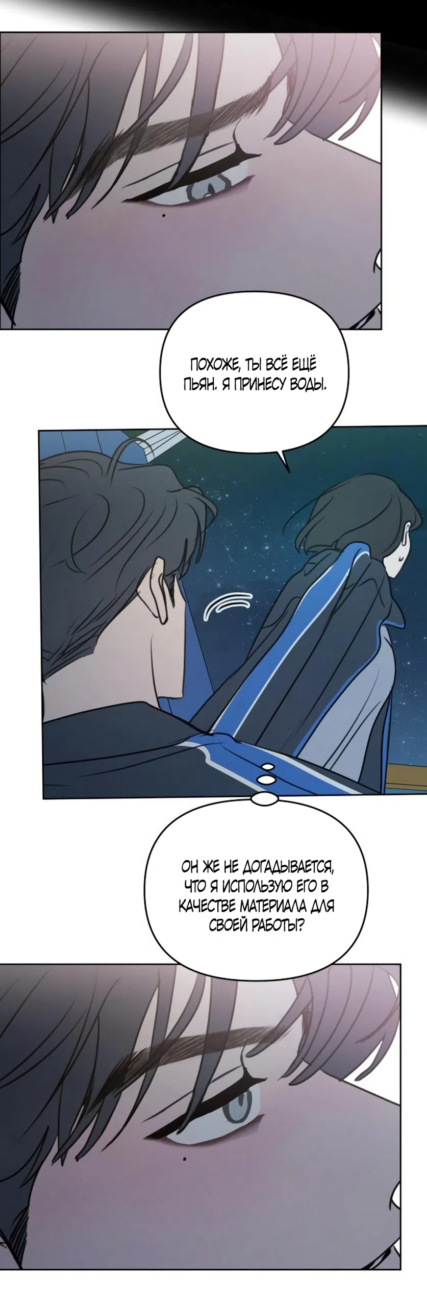 Страница 51 главы 36 манги Хочу верить, даже если это ложь / I Want to Be Fooled