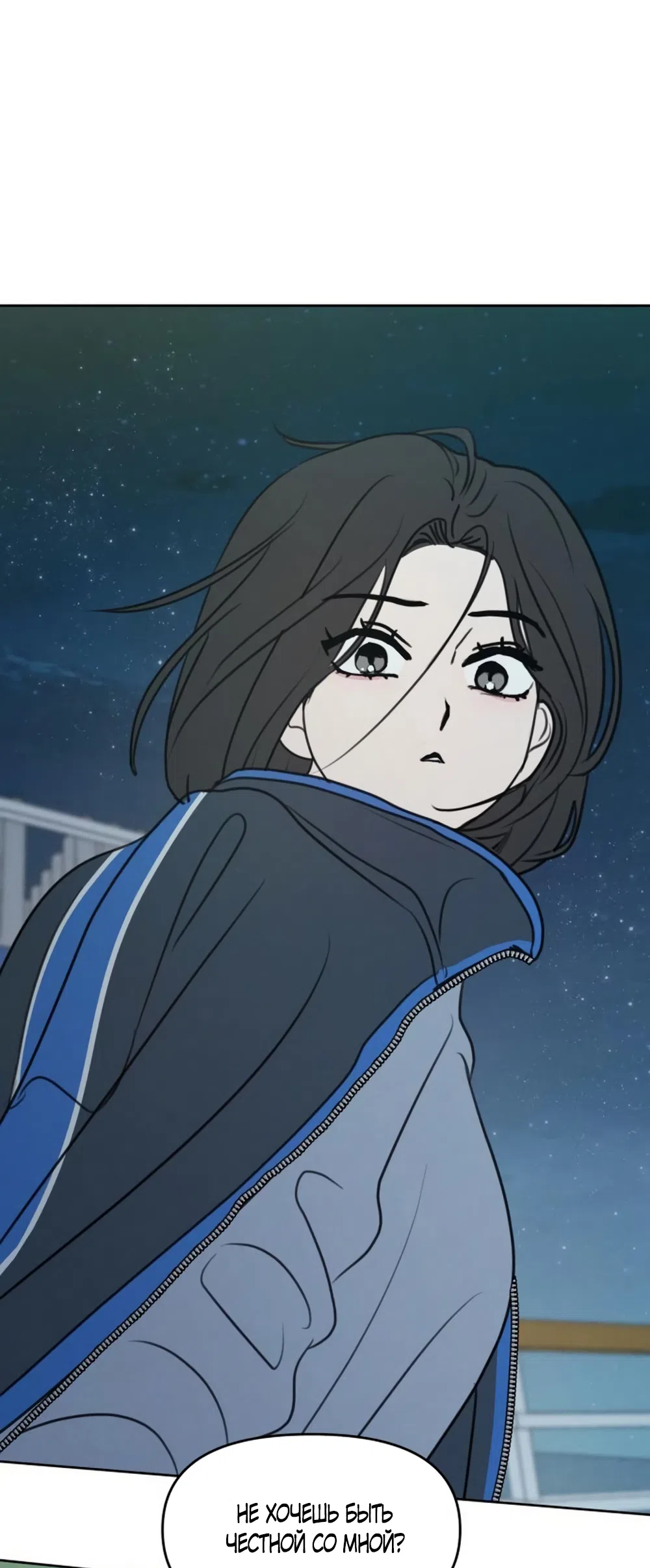 Страница 53 главы 36 манги Хочу верить, даже если это ложь / I Want to Be Fooled