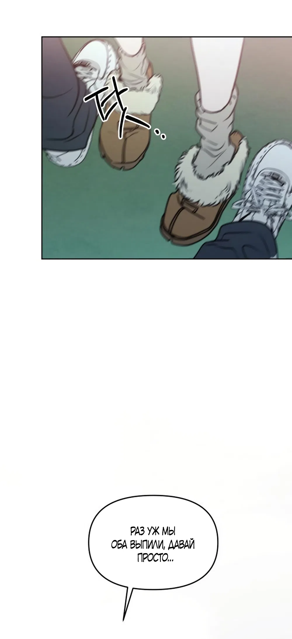 Страница 56 главы 36 манги Хочу верить, даже если это ложь / I Want to Be Fooled