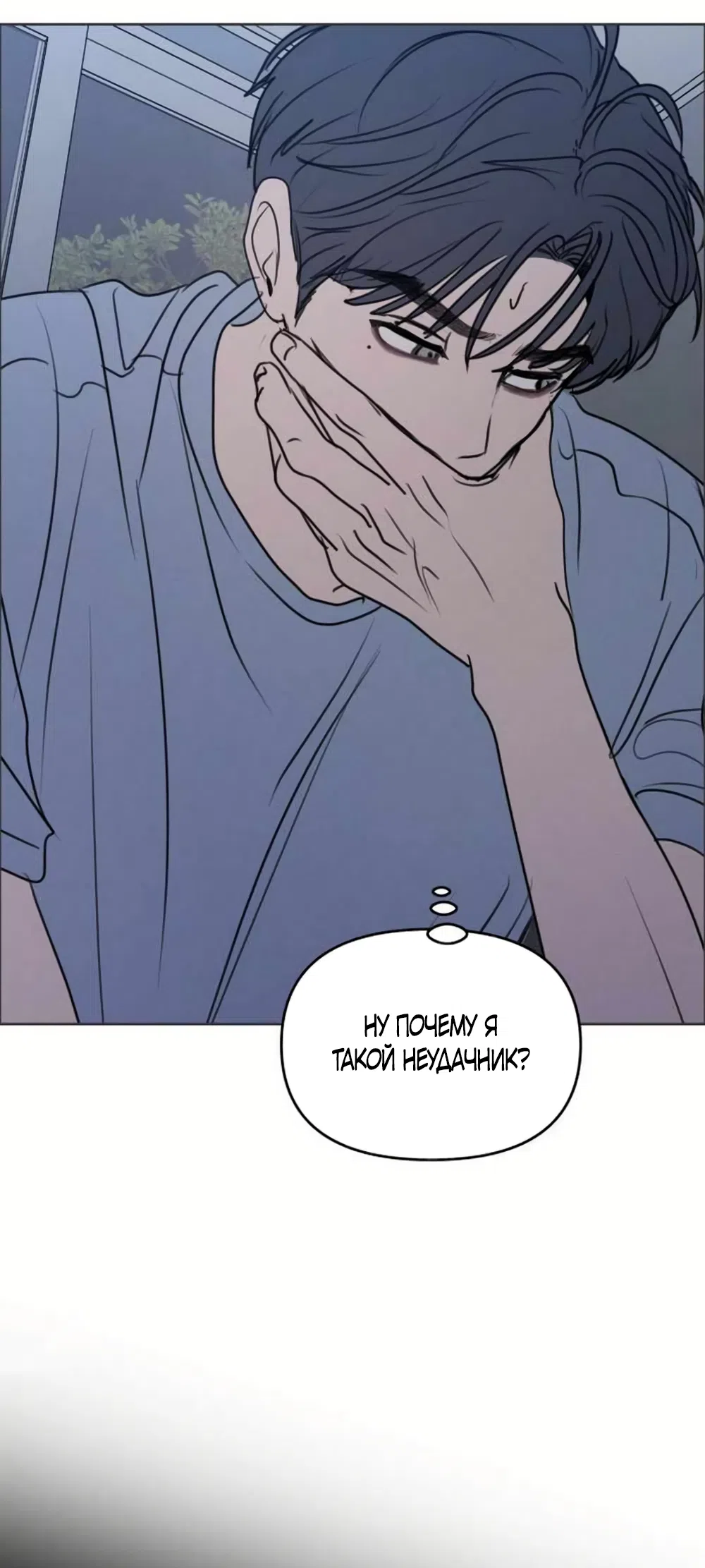 Страница 4 главы 31 манги Хочу верить, даже если это ложь / I Want to Be Fooled