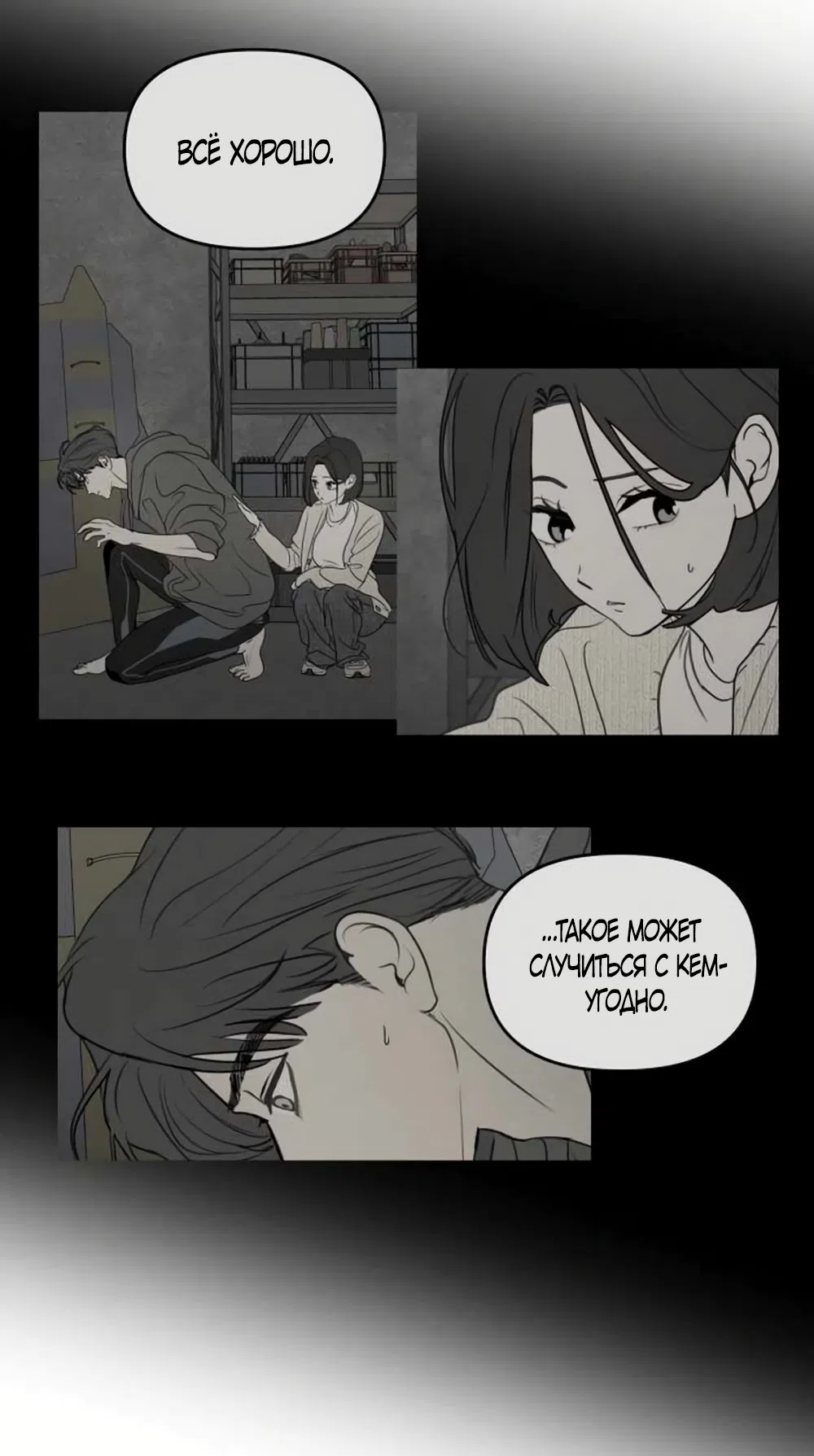 Страница 5 главы 31 манги Хочу верить, даже если это ложь / I Want to Be Fooled