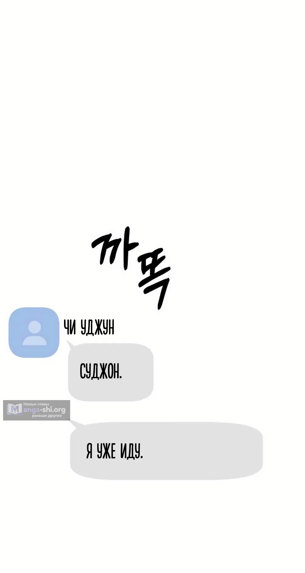 Страница 9 главы 31 манги Хочу верить, даже если это ложь / I Want to Be Fooled