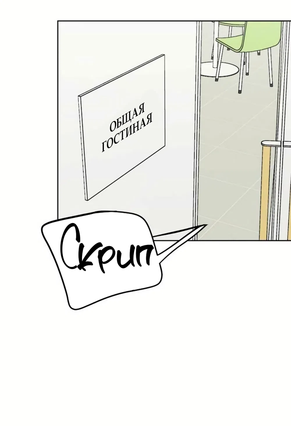 Страница 10 главы 31 манги Хочу верить, даже если это ложь / I Want to Be Fooled